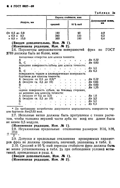 ГОСТ 6637-80,  5.