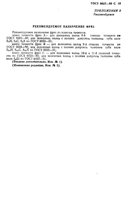 ГОСТ 6637-80,  20.