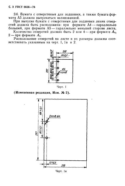 ГОСТ 6656-76,  4.