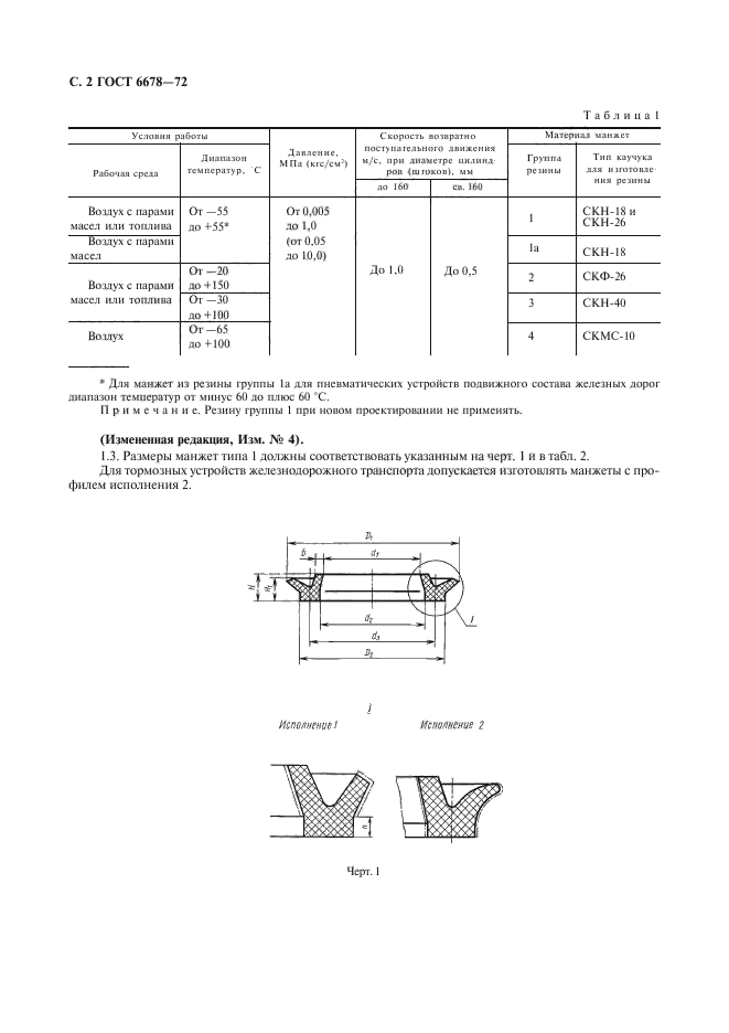 ГОСТ 6678-72,  3.