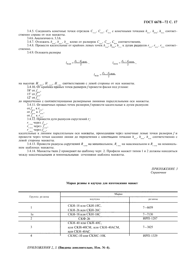 ГОСТ 6678-72,  18.