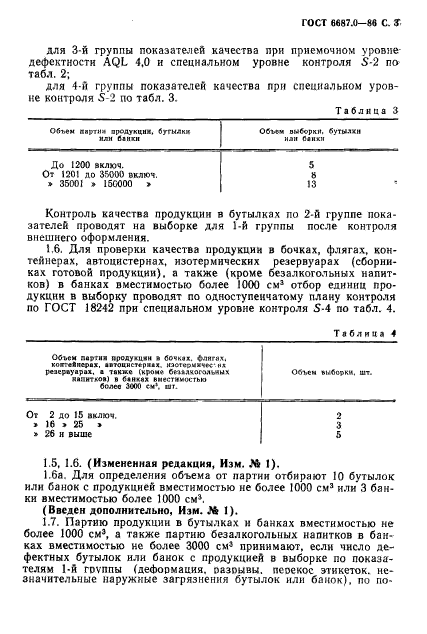 ГОСТ 6687.0-86,  5.