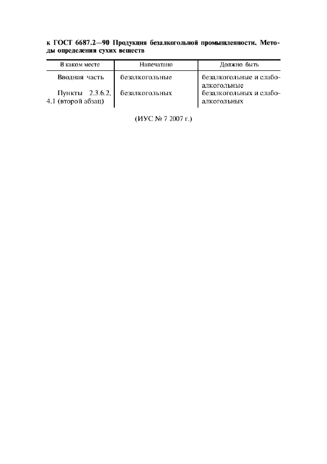 ГОСТ 6687.2-90,  3.