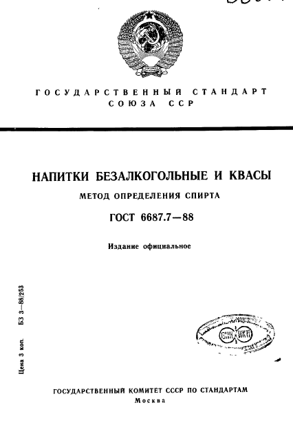 ГОСТ 6687.7-88,  1.