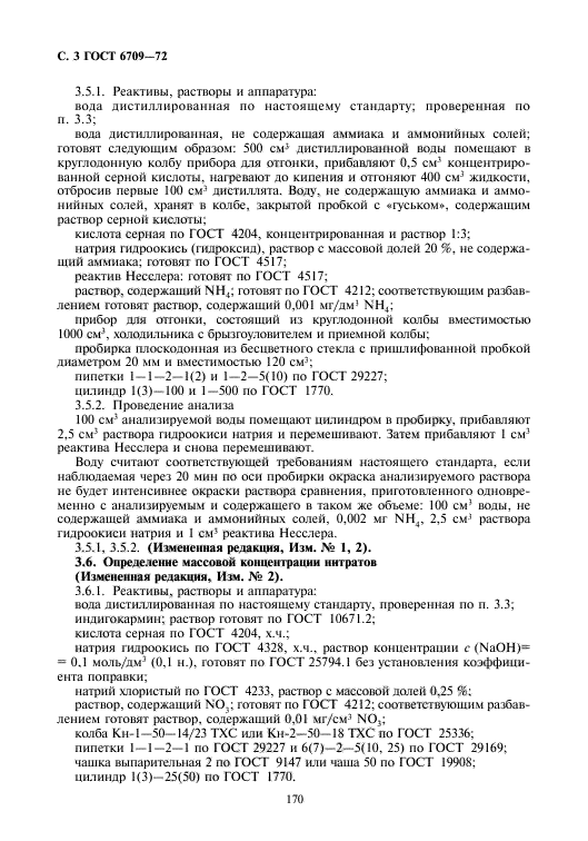 ГОСТ 6709-72,  4.