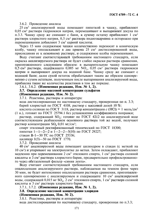 ГОСТ 6709-72,  5.