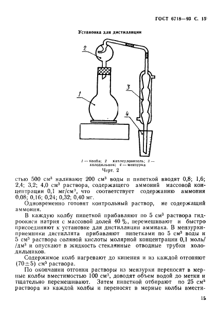 ГОСТ 6718-93,  17.