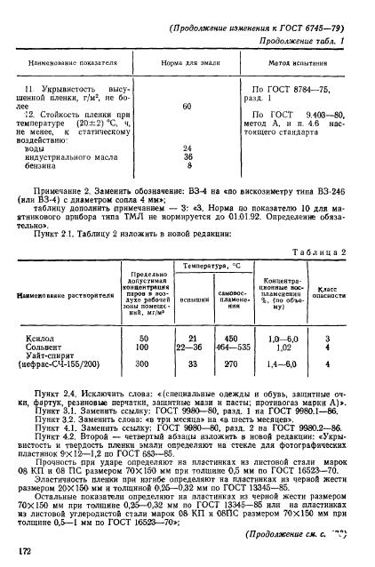 ГОСТ 6745-79,  10.