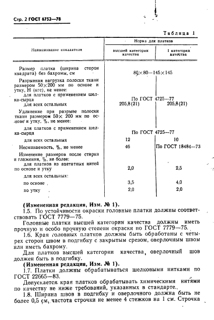  6752-78,  3.