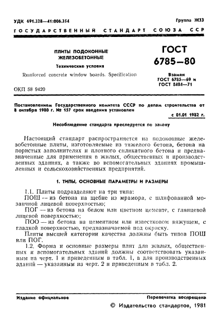 ГОСТ 6785-80,  4.