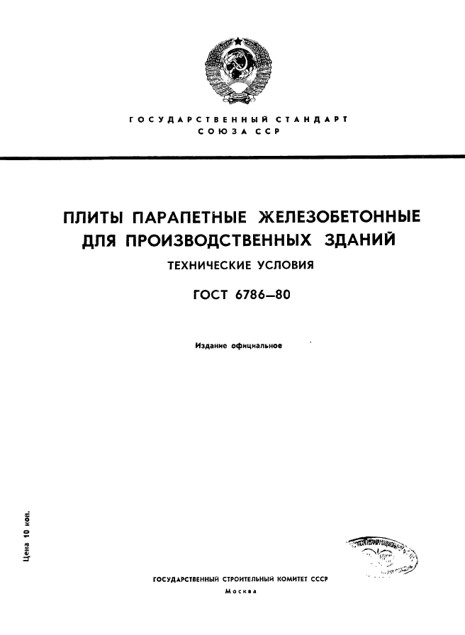 ГОСТ 6786-80,  1.