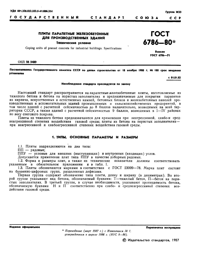 ГОСТ 6786-80,  4.