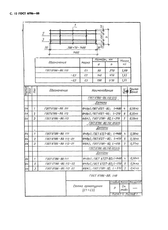 ГОСТ 6786-80,  13.