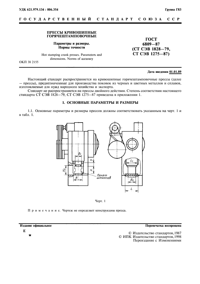 ГОСТ 6809-87,  2.