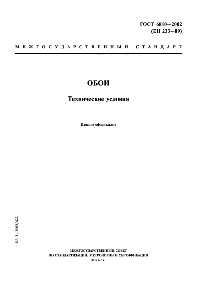  6810-2002,  1.