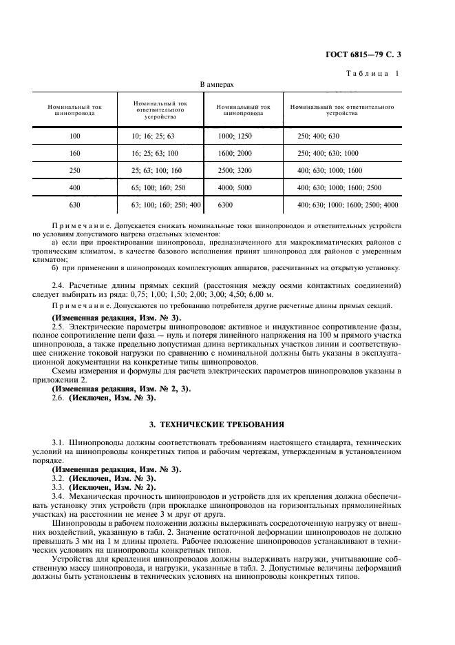 ГОСТ 6815-79,  4.