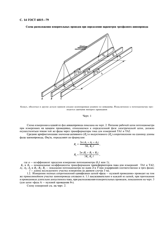 ГОСТ 6815-79,  15.