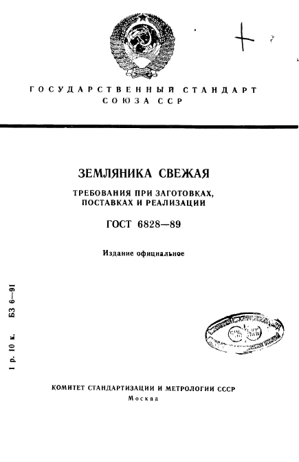 ГОСТ 6828-89,  1.