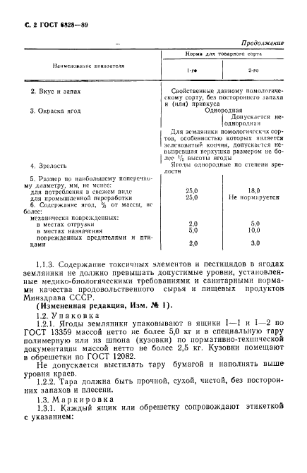 ГОСТ 6828-89,  3.