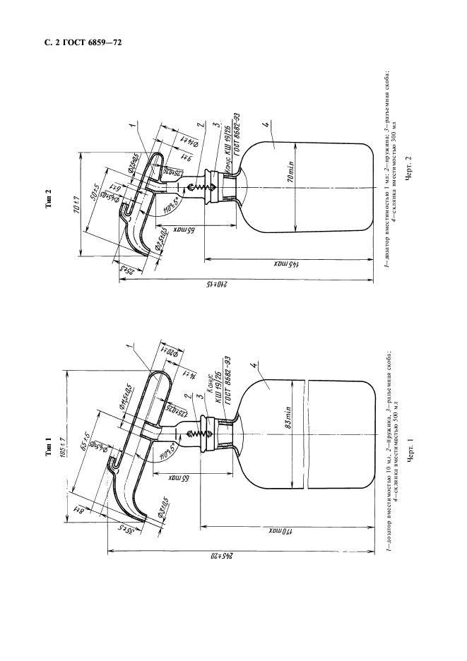  6859-72,  3.