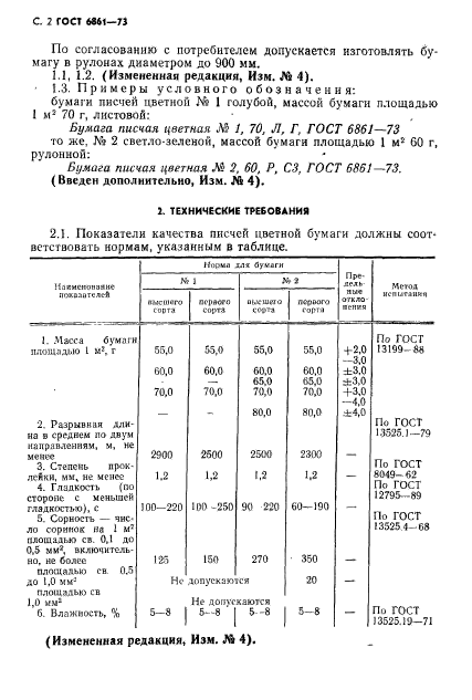 ГОСТ 6861-73,  3.