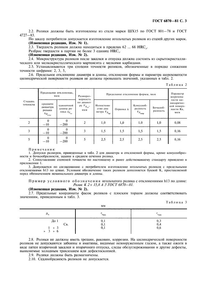 ГОСТ 6870-81,  4.