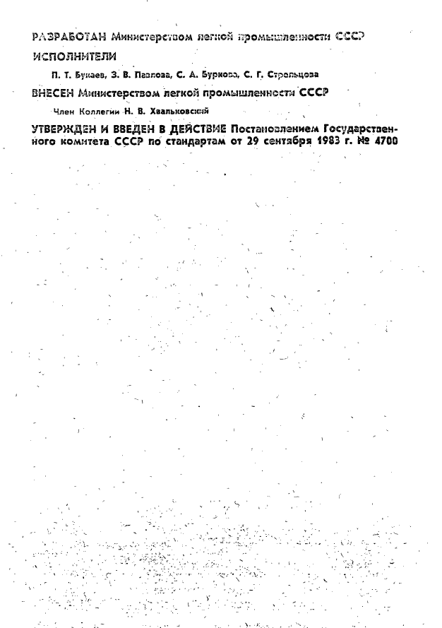 ГОСТ 6904-83,  2.