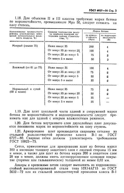 ГОСТ 6927-74,  4.