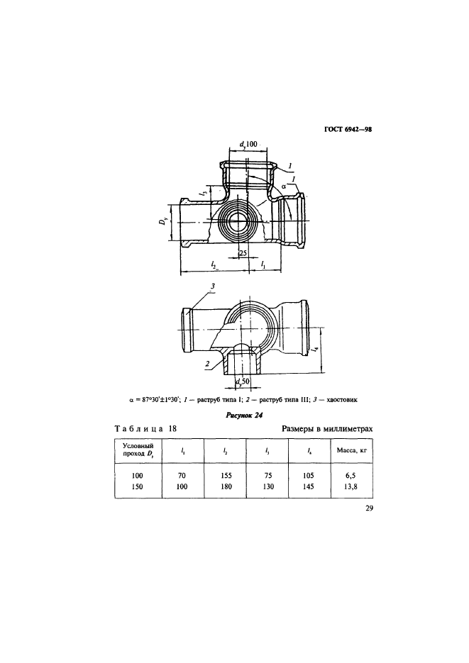 ГОСТ 6942-98,  32.