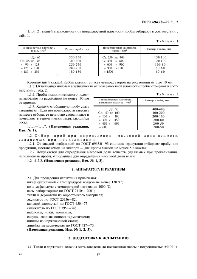 ГОСТ 6943.8-79,  3.