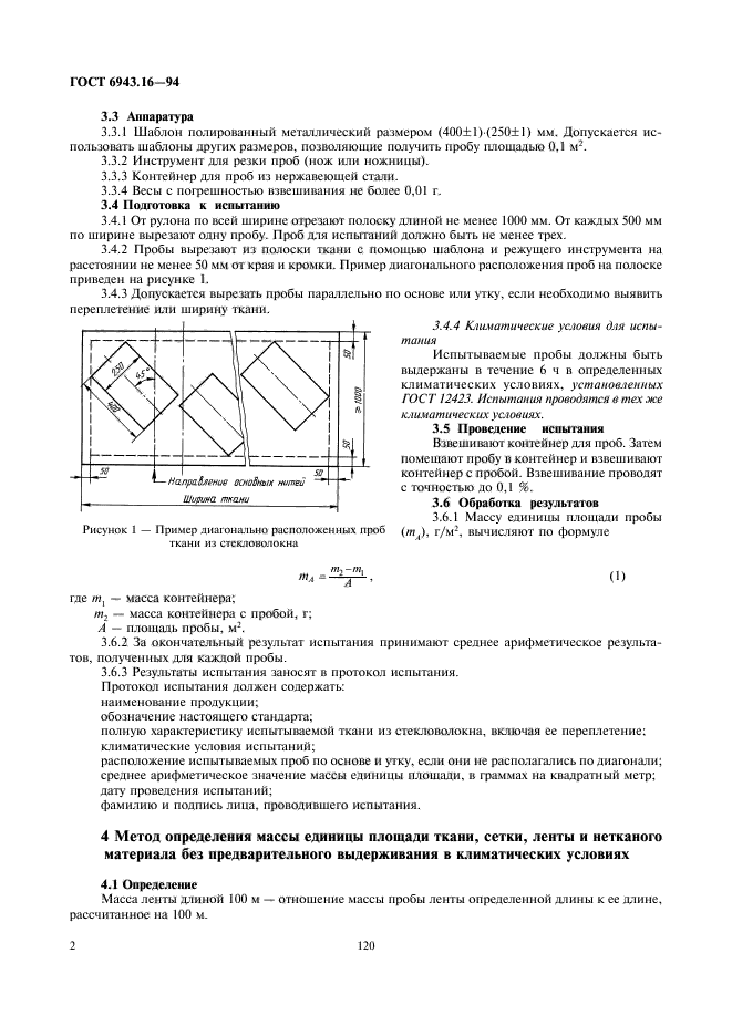 ГОСТ 6943.16-94,  4.