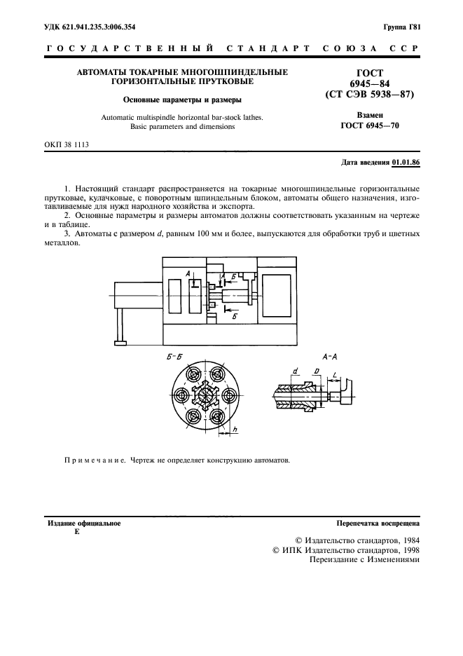 ГОСТ 6945-84,  2.