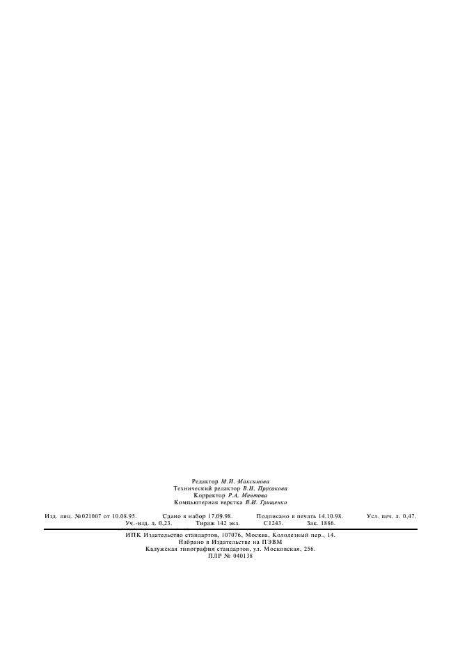 ГОСТ 6945-84,  4.