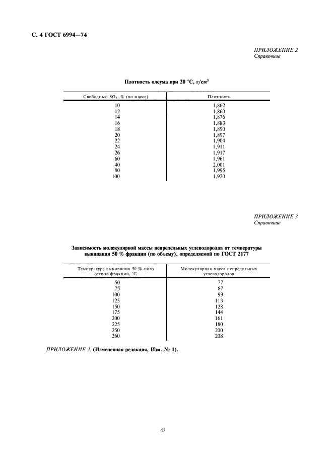 ГОСТ 6994-74,  4.