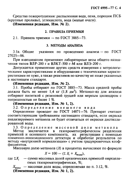 ГОСТ 6995-77,  5.