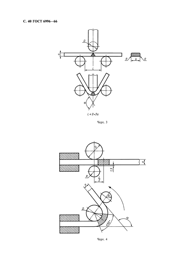 ГОСТ 6996-66,  41.