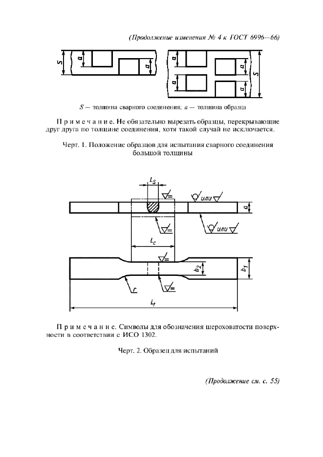 ГОСТ 6996-66,  50.