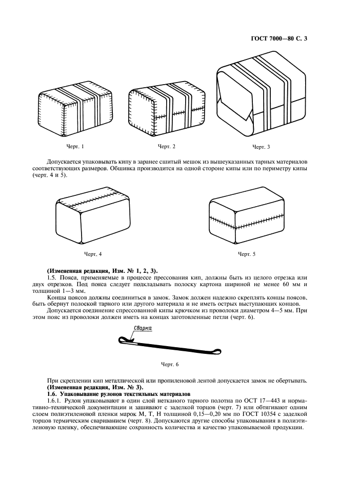 ГОСТ 7000-80,  4.