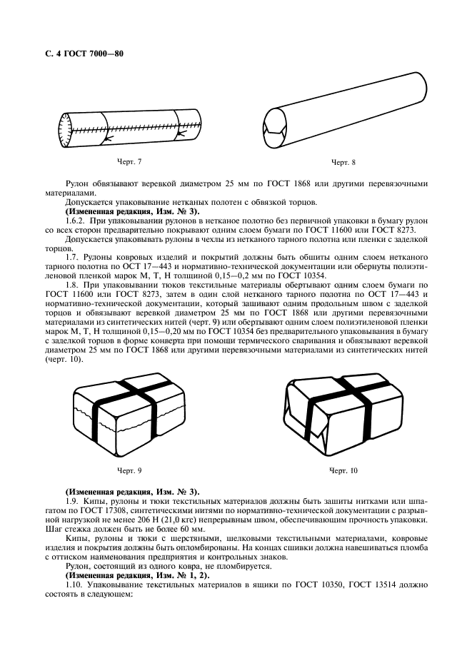 ГОСТ 7000-80,  5.