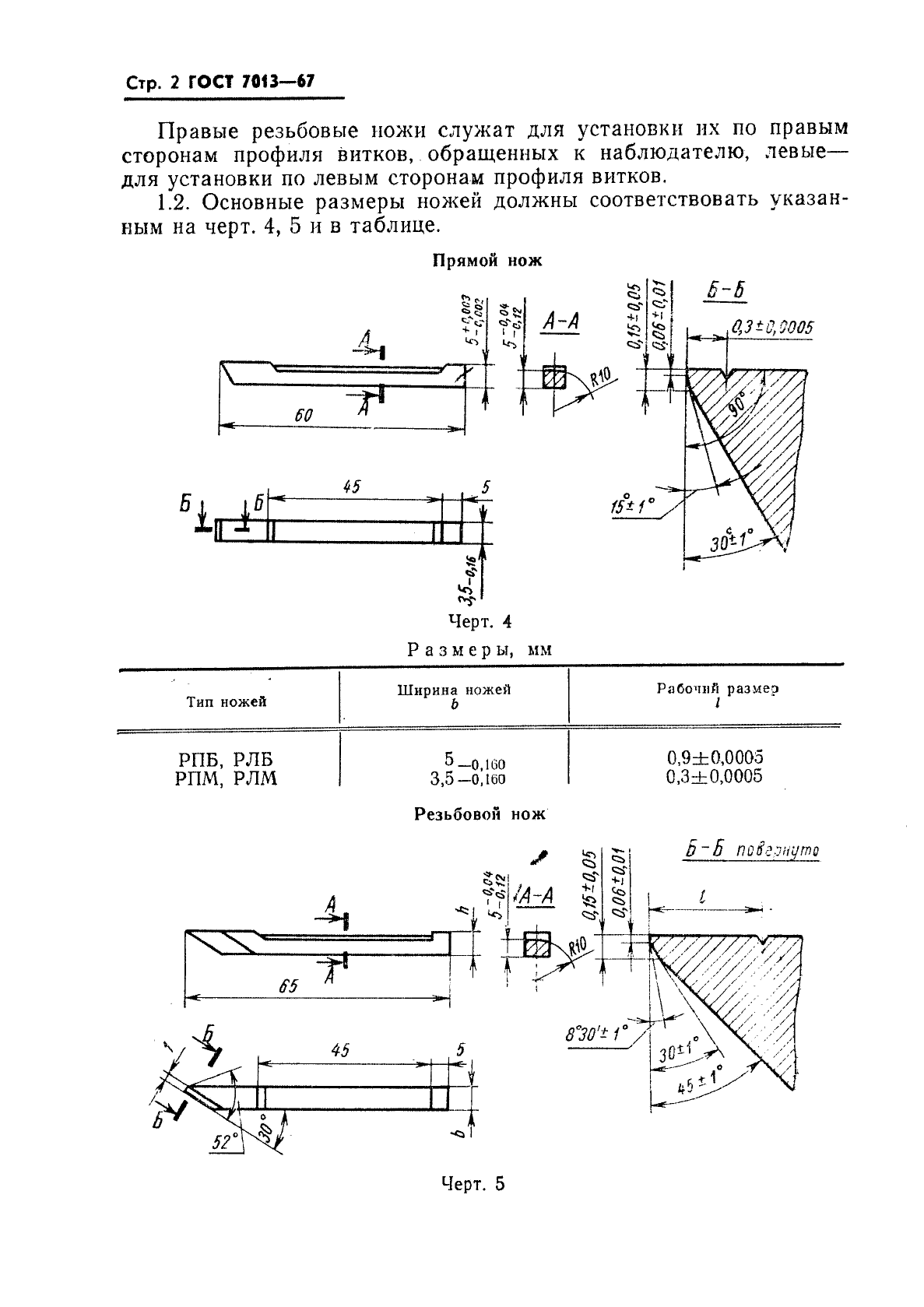 ГОСТ 7013-67,  3.