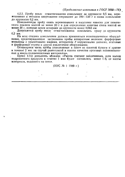 ГОСТ 7030-75,  13.