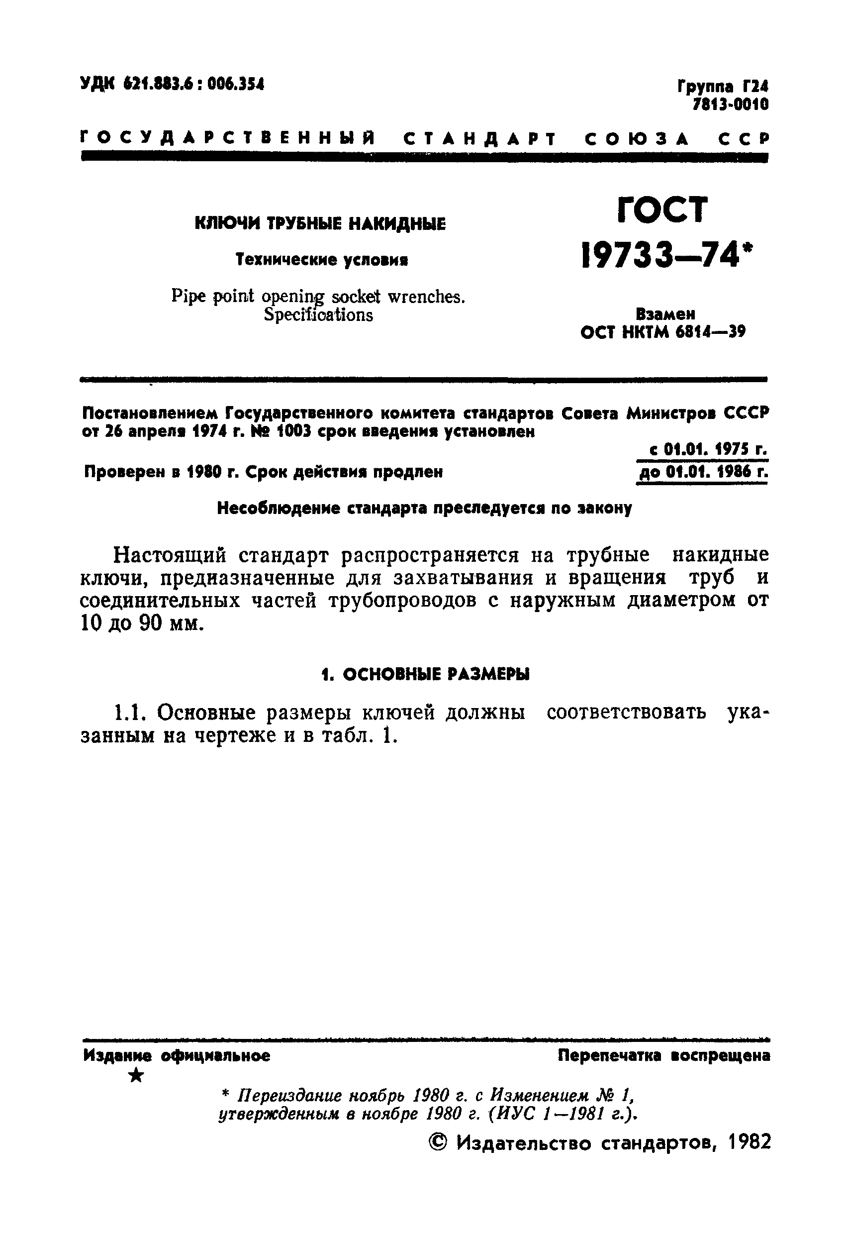 ГОСТ 19733-74,  2.