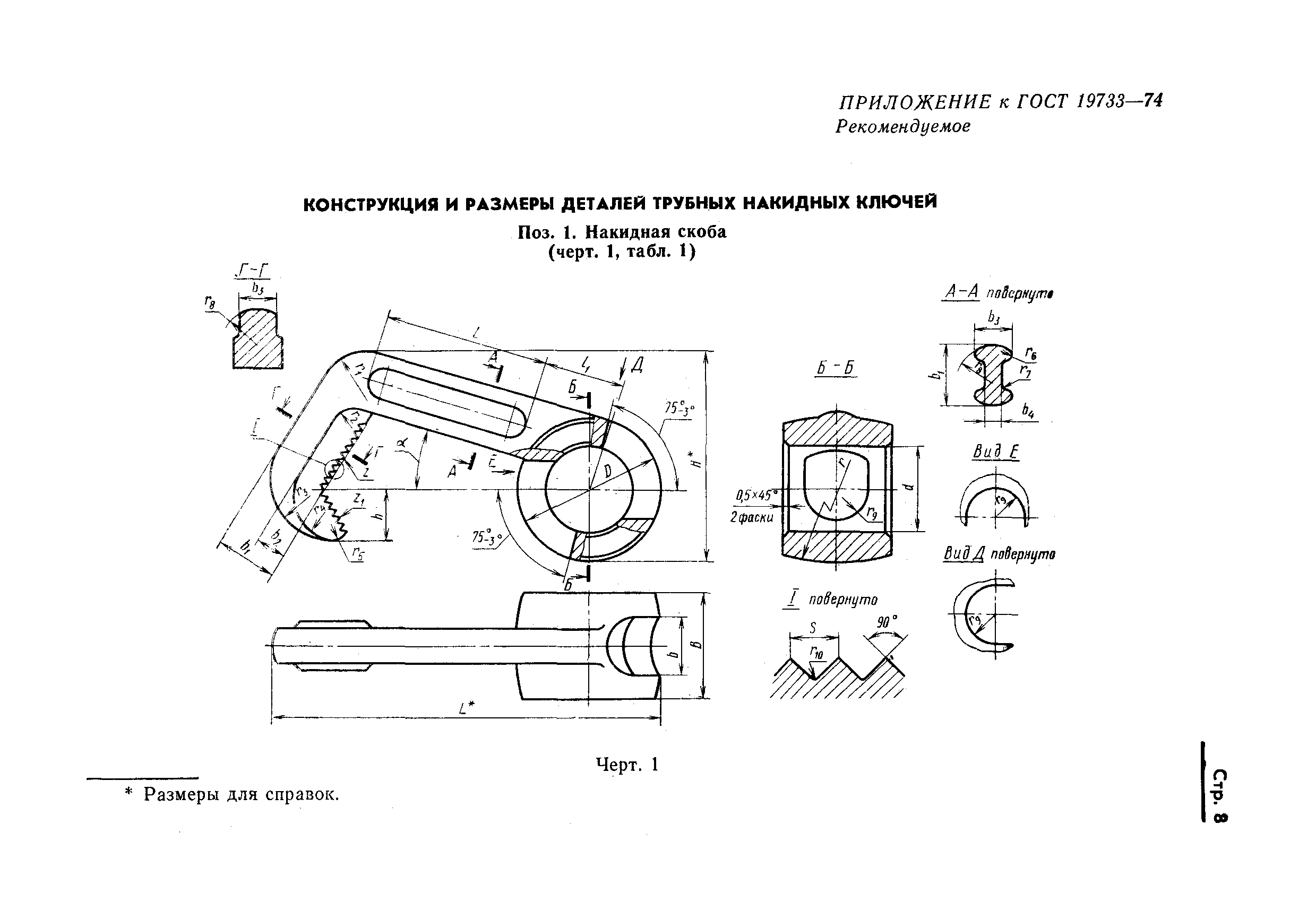 ГОСТ 19733-74,  9.