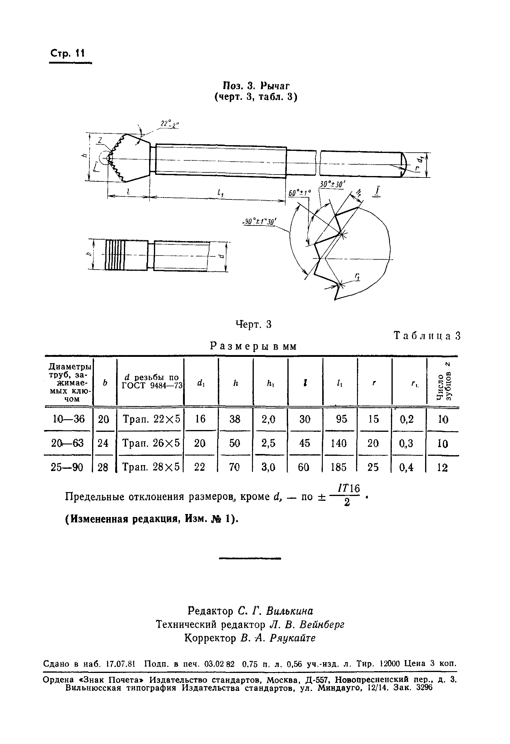 ГОСТ 19733-74,  12.