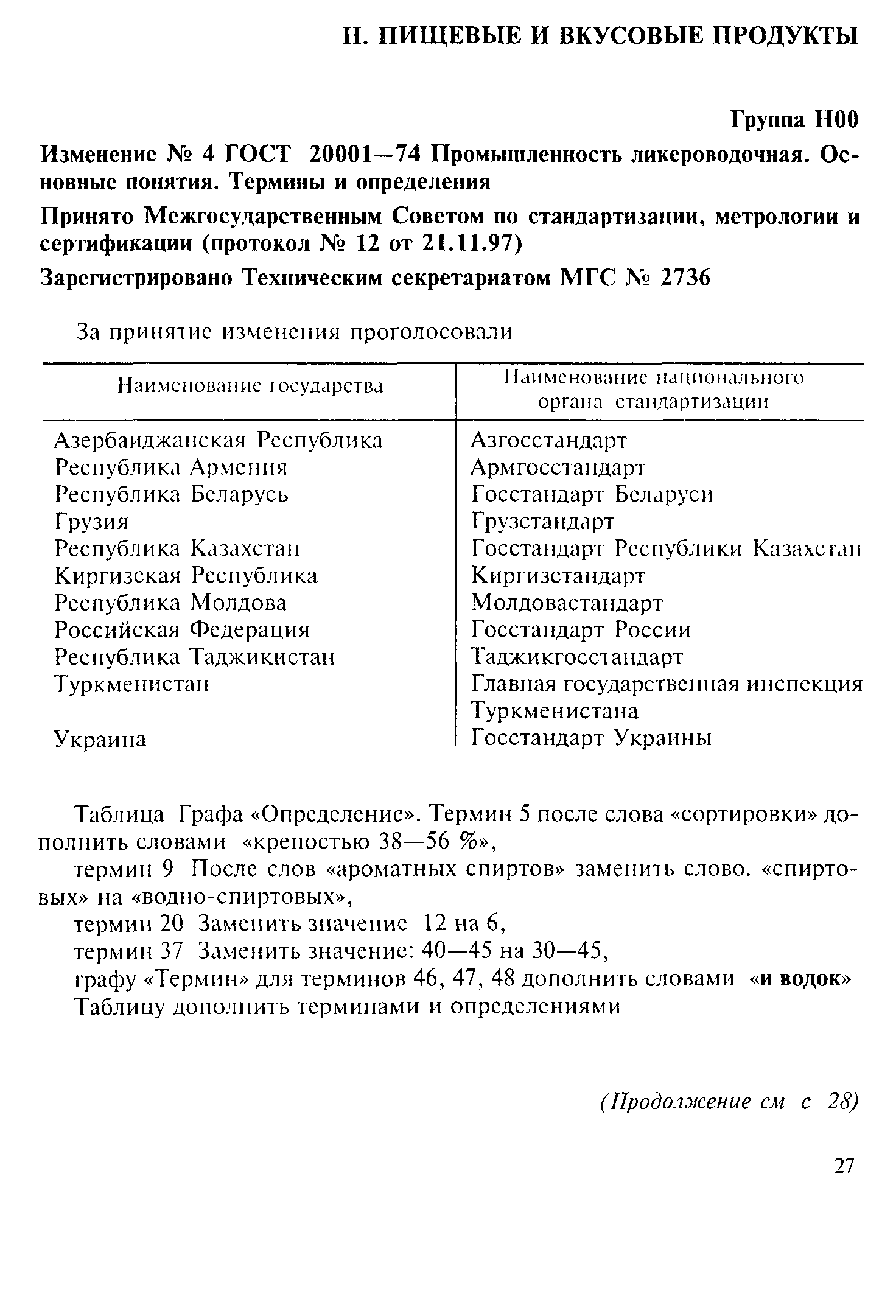 ГОСТ 20001-74,  10.