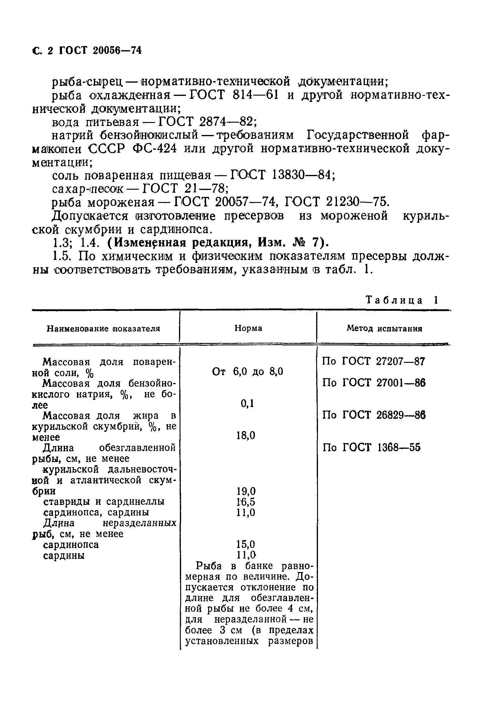 ГОСТ 20056-74,  3.