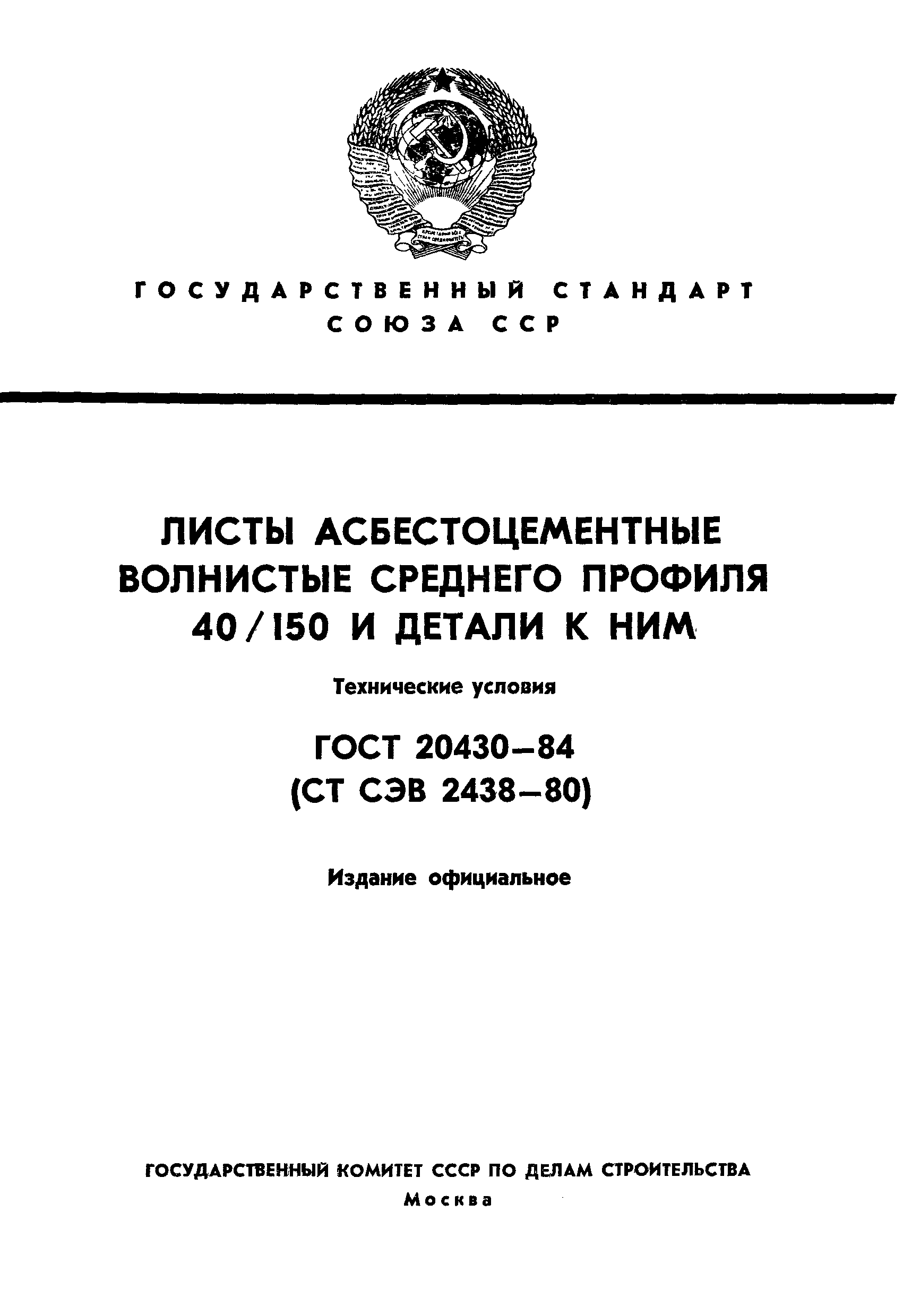 ГОСТ 20430-84,  1.