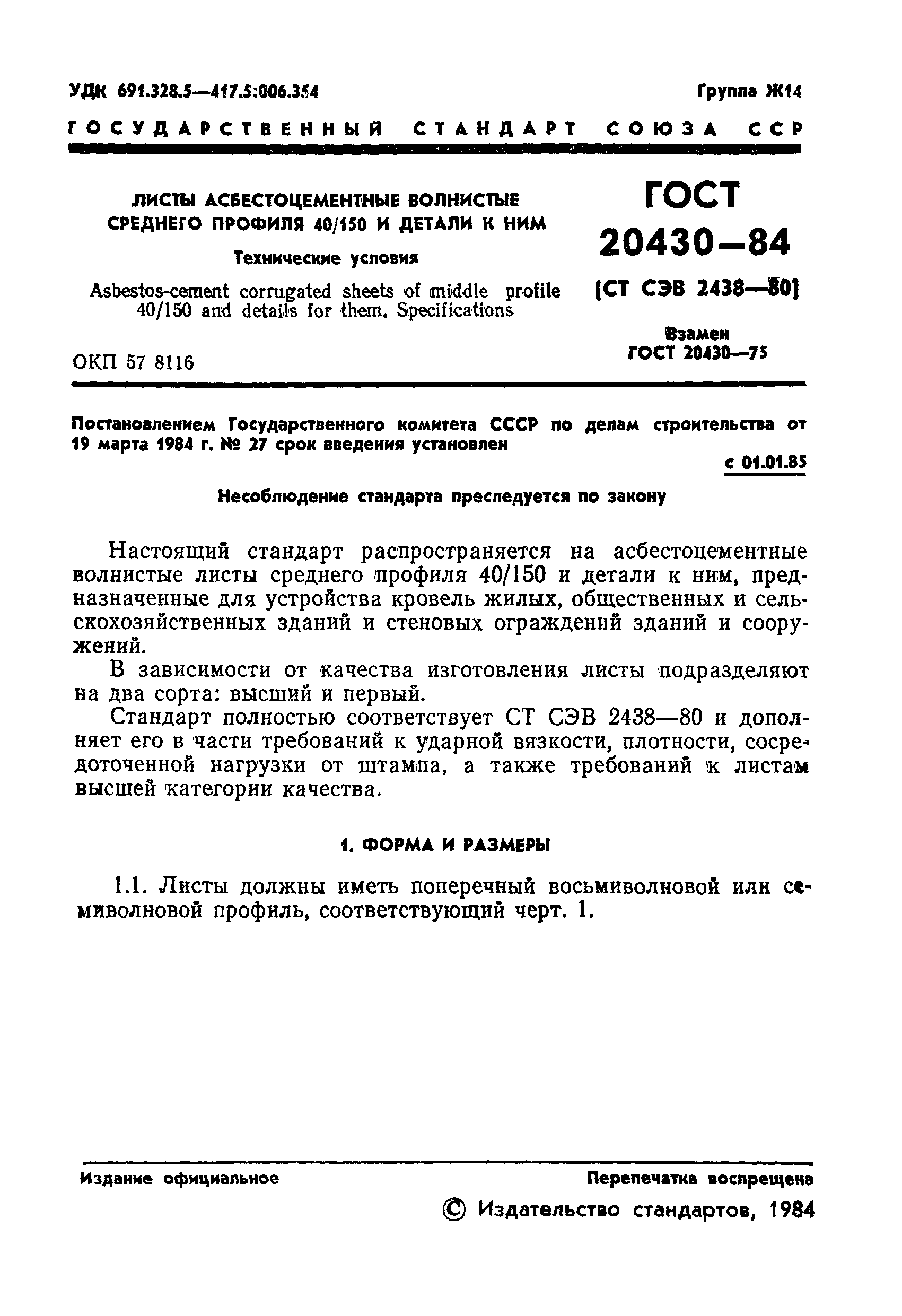 ГОСТ 20430-84,  3.