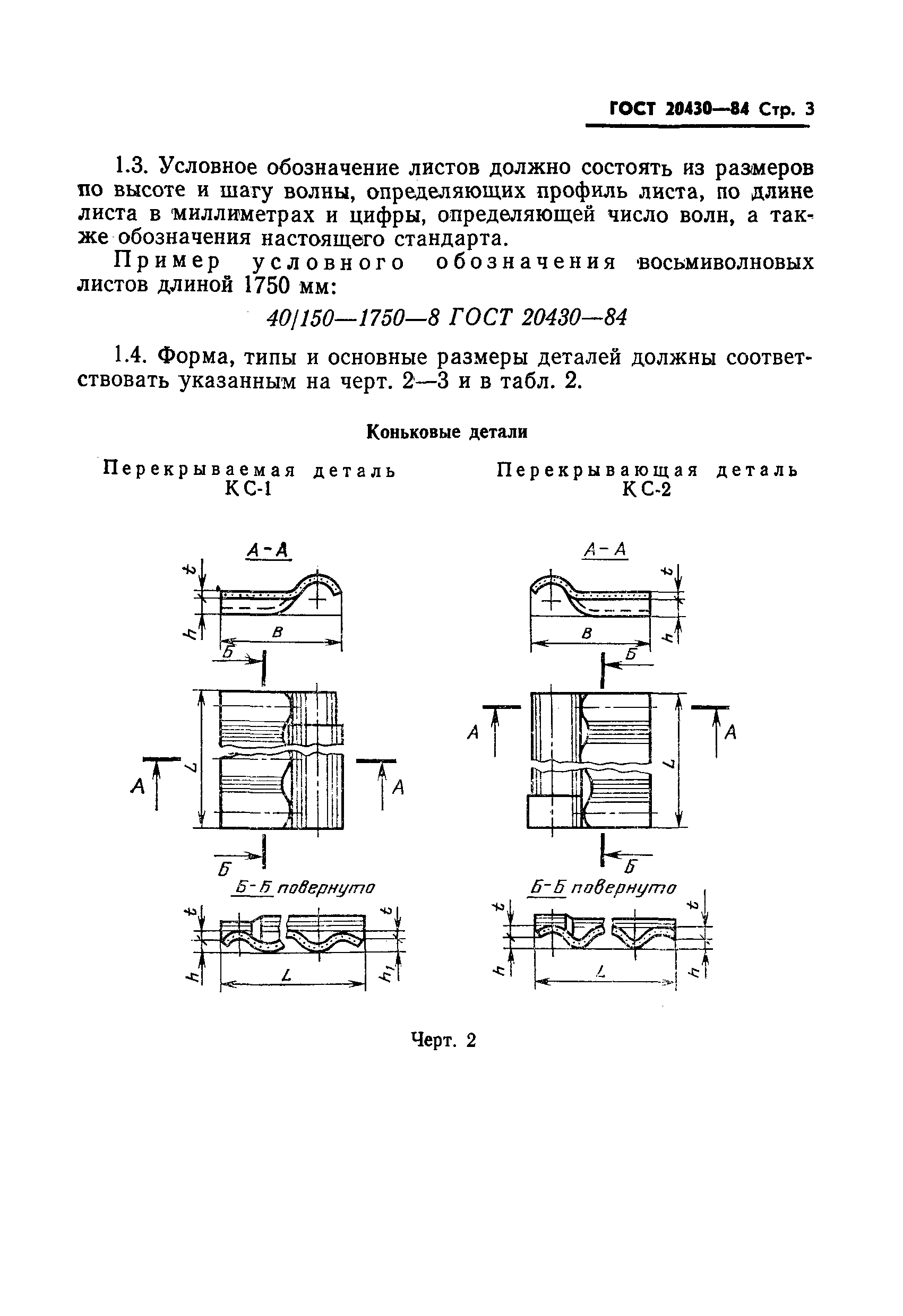 ГОСТ 20430-84,  5.