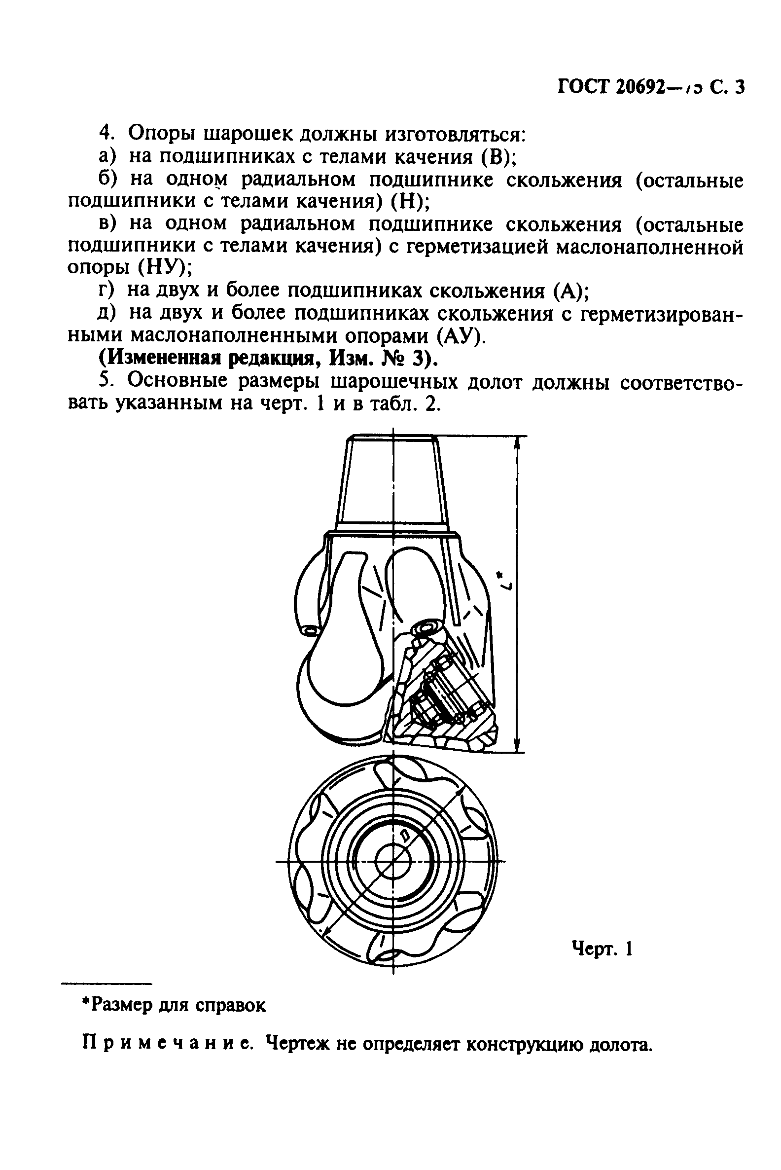 ГОСТ 20692-75,  4.